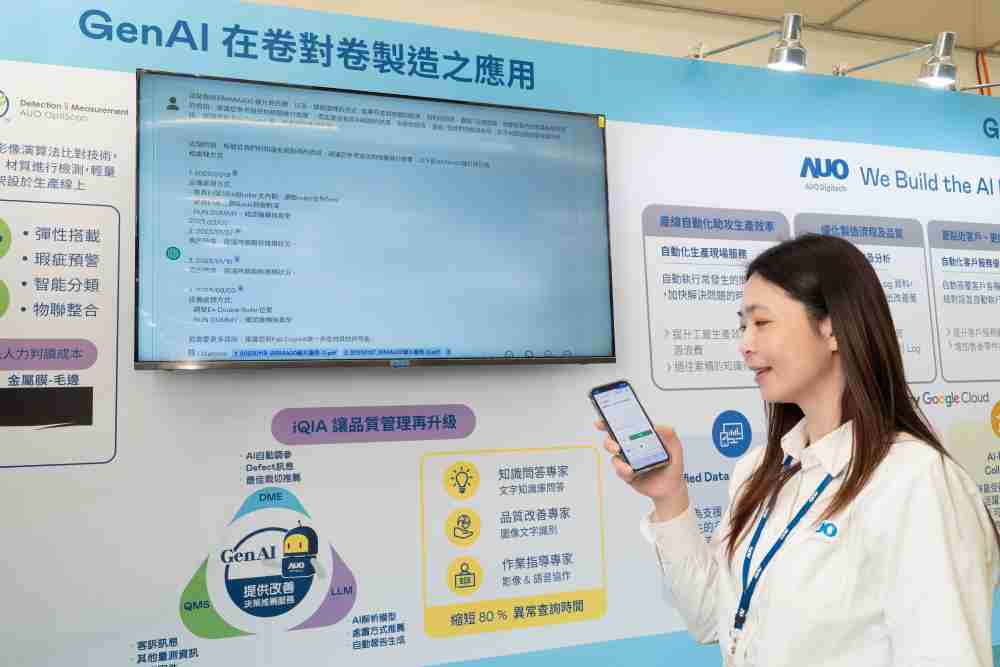 MG电玩数位积极发展数智化转型，，，透过AI落地应用优化制造流程，，，革新人力、、生产效率与设备维护效益，，，图为〝智能质量推升助手-iQIA〞（Intelligent quality improve assistant）应用情境，，，，协助质量管理再升级。。。